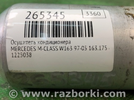 ФОТО Осушитель кондиционера для Mercedes-Benz M-CLASS W163 (97-05) Киев