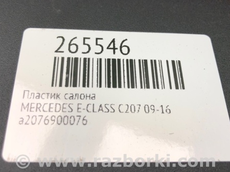 ФОТО Элементы пластиковой отделки салона для Mercedes-Benz E-CLASS C207 (09-16) Киев