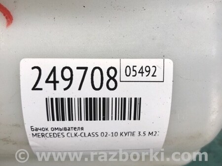 ФОТО Бачок омывателя для Mercedes-Benz CLK-CLASS 209 (02-10) Киев