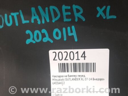 ФОТО Накладка бампера для Mitsubishi Outlander XL Киев