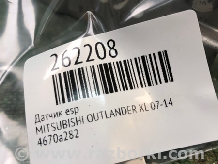 ФОТО Датчик ESP для Mitsubishi Outlander XL Киев