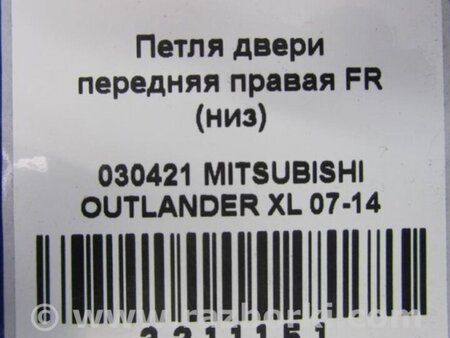 ФОТО Петля двери верхняя для Mitsubishi Outlander XL Киев