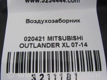 ФОТО Воздухозаборник для Mitsubishi Outlander XL Киев
