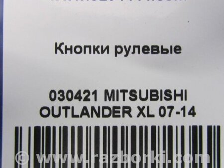 ФОТО Кнопки руля для Mitsubishi Outlander XL Киев