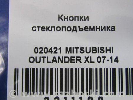 ФОТО Блок управления стеклоподъемником для Mitsubishi Outlander XL Киев