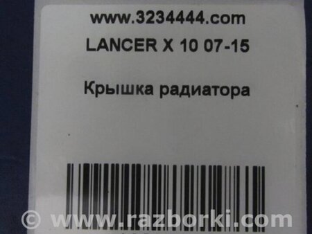 ФОТО Горловина радиатора для Mitsubishi Lancer X 10 (15-17) Киев