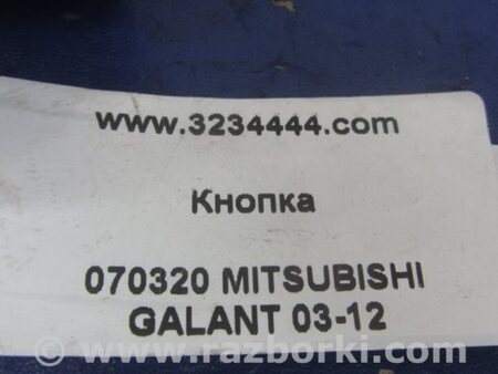 ФОТО Кнопка для Mitsubishi Galant Киев