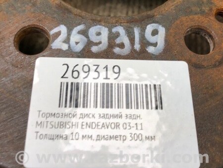 ФОТО Диск тормозной задний для Mitsubishi Endeavor (03-11) Киев
