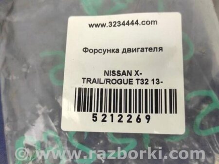 ФОТО Форсунка топливная для Nissan X-Trail T32 /Rogue (2013-) Киев
