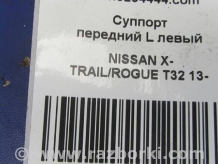 ФОТО Суппорт для Nissan X-Trail T32 /Rogue (2013-) Киев