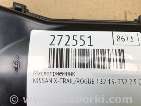 ФОТО Маслоприемник для Nissan X-Trail T32 /Rogue (2013-) Киев