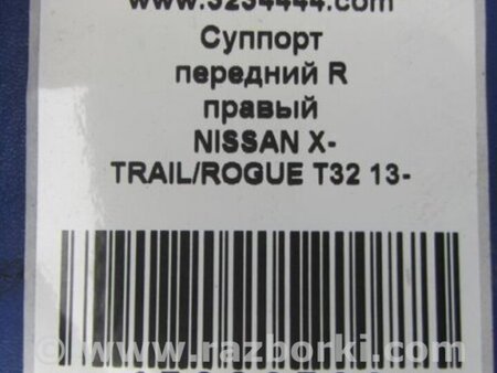 ФОТО Суппорт для Nissan X-Trail T32 /Rogue (2013-) Киев