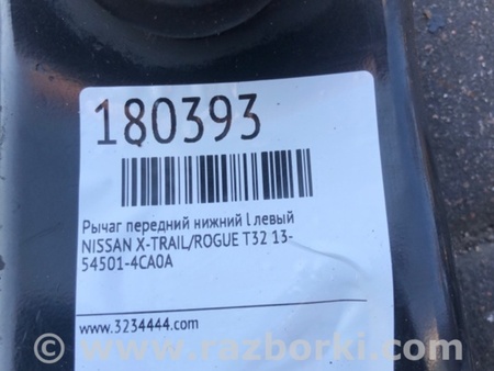 ФОТО Рычаг передний нижний для Nissan X-Trail T32 /Rogue (2013-) Киев