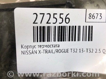 ФОТО Корпус термостата для Nissan X-Trail T32 /Rogue (2013-) Киев