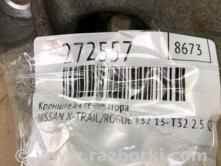 ФОТО Кронштейн генератора для Nissan X-Trail T32 /Rogue (2013-) Киев