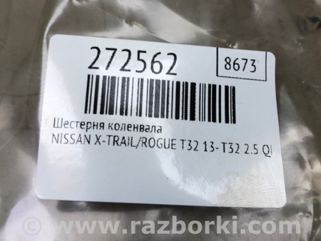 ФОТО Шестерня коленвала для Nissan X-Trail T32 /Rogue (2013-) Киев
