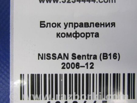 ФОТО Блок комфорта для Nissan Sentra B16 Киев