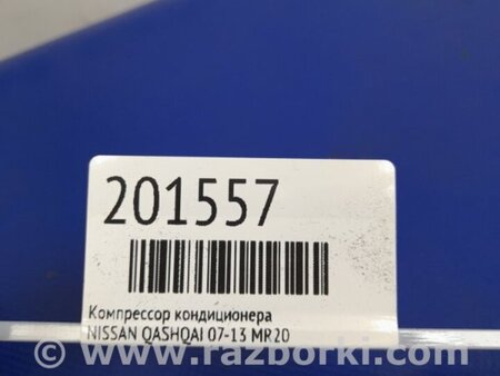 ФОТО Компрессор кондиционера для Nissan Qashqai (07-14) Киев