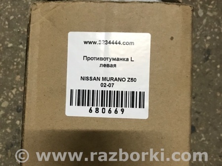 ФОТО Противотуманная фара для Nissan Murano Z50 Киев