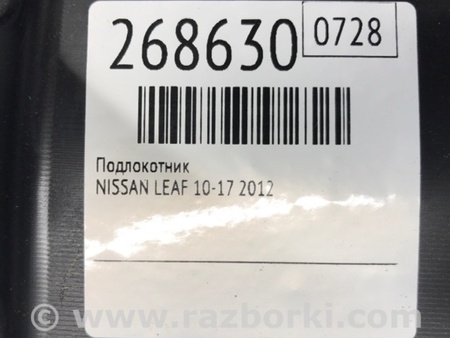 ФОТО Подлокотник для Nissan LEAF (10-17) Киев