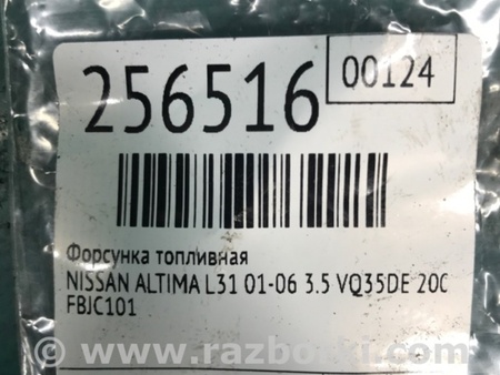 ФОТО Форсунка топливная для Nissan Altima L31 Киев