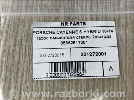 ФОТО Насос бачка стеклоомывателя для Porsche Cayenne (10-18) Киев