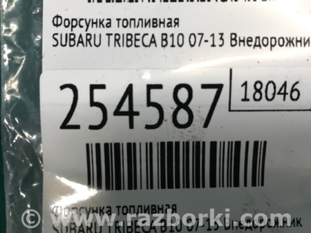 ФОТО Форсунка топливная для Subaru Tribeca B10 Киев