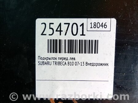 ФОТО Подкрылок для Subaru Tribeca B10 Киев