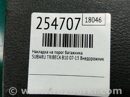 ФОТО Накладка на порог багажника для Subaru Tribeca B10 Киев