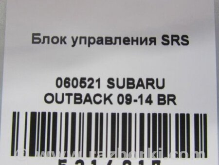 ФОТО Блок управления AIRBAG для Subaru Outback BR Киев