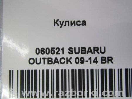 ФОТО Кулиса переключения АКПП для Subaru Outback BR Киев