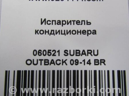 ФОТО Испаритель кондиционера для Subaru Outback BR Киев