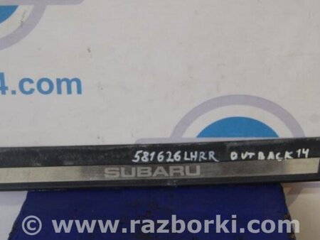 ФОТО Накладка порога внутренняя для Subaru Outback BR Киев