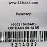ФОТО Резистор печки для Subaru Outback BR Киев