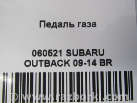 ФОТО Педаль газа для Subaru Outback BR Киев
