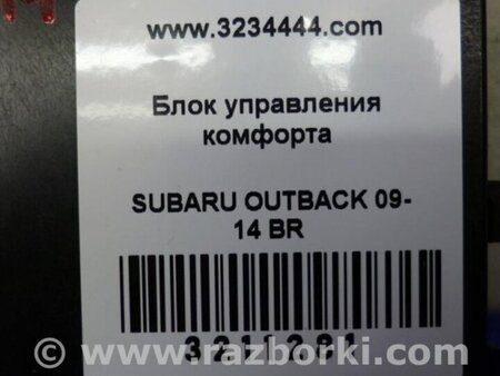 ФОТО Блок комфорта для Subaru Outback BR Киев