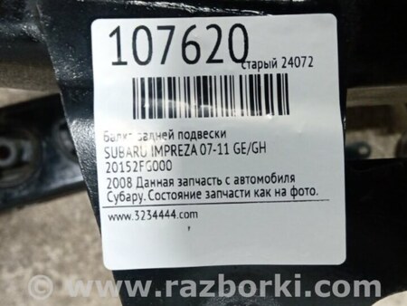 ФОТО Балка задней подвески для Subaru Impreza GE/GH Киев