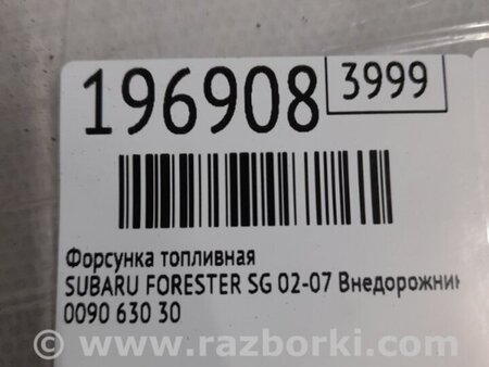 ФОТО Форсунка топливная для Subaru Forester SG Киев