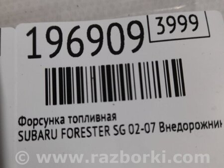 ФОТО Форсунка топливная для Subaru Forester SG Киев
