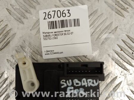 ФОТО Моторчик заслонки печки для Subaru Forester SG Киев