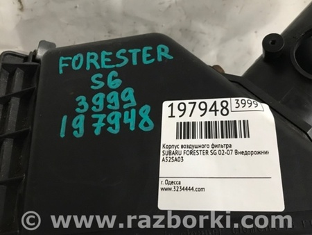 ФОТО Воздушный фильтр (корпус) для Subaru Forester SG Киев