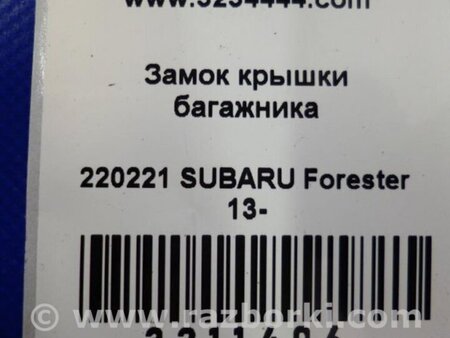 ФОТО Замок крышки багажника для Subaru Forester (2013-) Киев