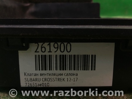 ФОТО Клапан вентиляции салона для Subaru Crosstrek Киев