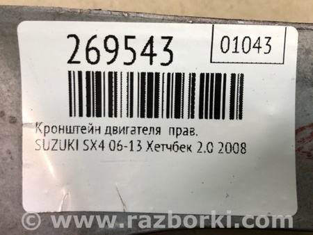 ФОТО Кронштейн крепления двигателя для Suzuki SX4 Киев