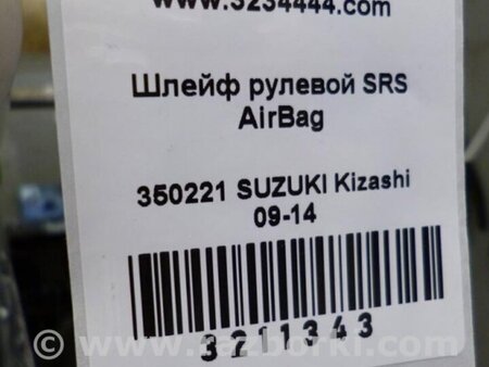 ФОТО Шлейф AirBag для Suzuki Kizashi (2009-2014) Киев