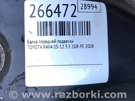 ФОТО Балка передняя для Toyota RAV-4 (05-12) Киев