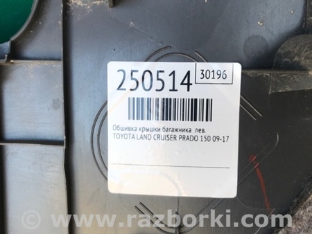 ФОТО Обшивка багажника для Toyota Land Cruiser Prado 150 Киев