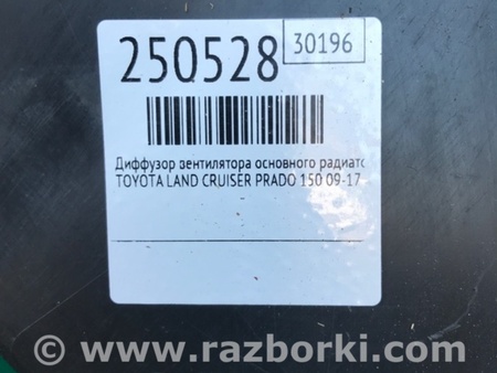 ФОТО Диффузор вентилятора радиатора (Кожух) для Toyota Land Cruiser Prado 150 Киев