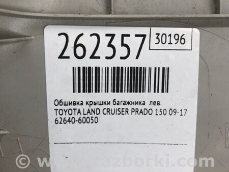 ФОТО Обшивка крышки багажника для Toyota Land Cruiser Prado 150 Киев