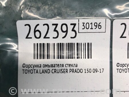 ФОТО Форсунка омывателя стекла для Toyota Land Cruiser Prado 150 Киев